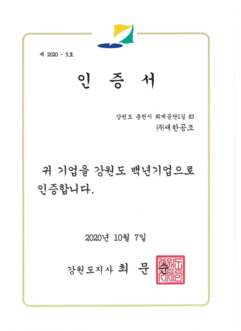 백년기업 확인서