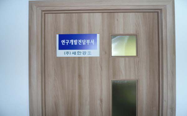 연구개발 전담부서 외부