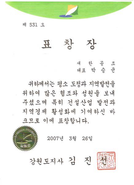 강원도지사 표창