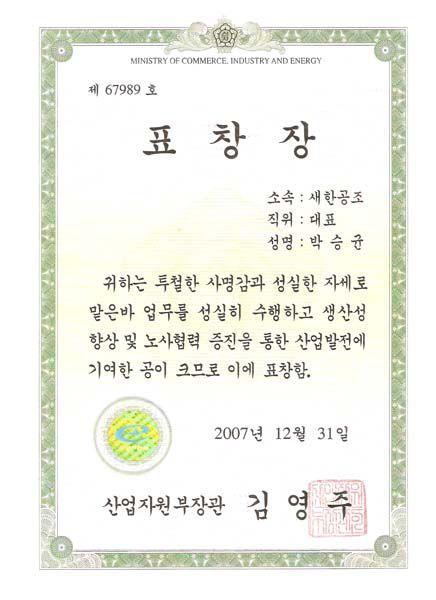 산업자원부장관 표창
