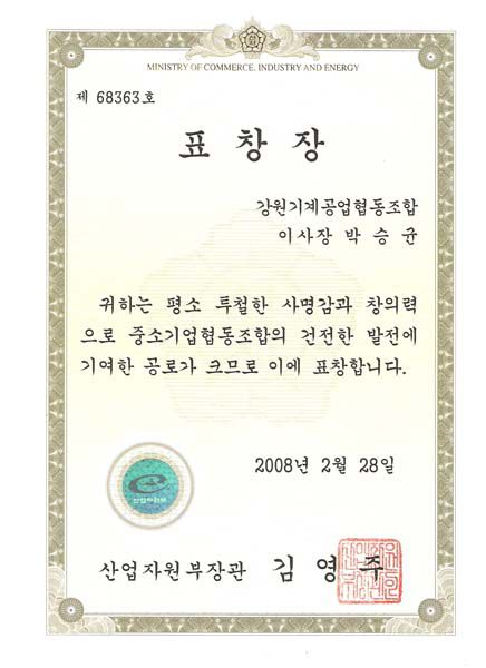 산업자원부장관 표창