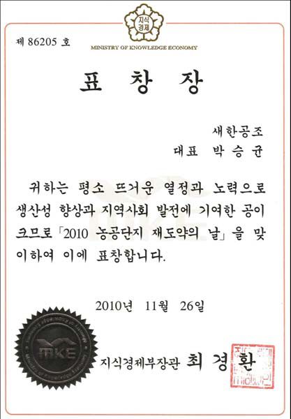 지식경제부장관 표창