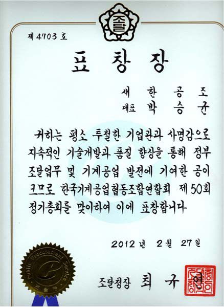 조달청장 표창